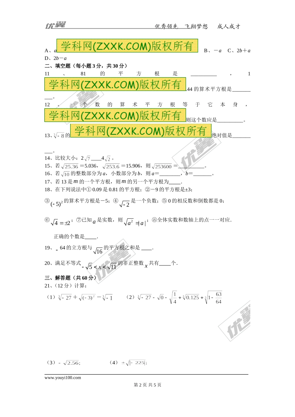 第六章测评卷.doc_第2页
