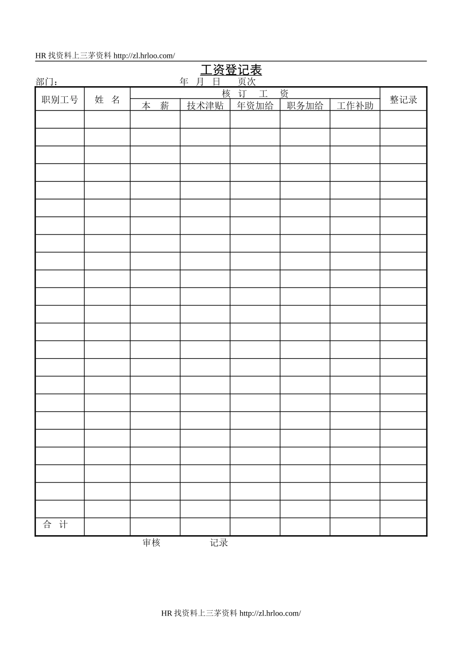 工资登记表.doc_第1页
