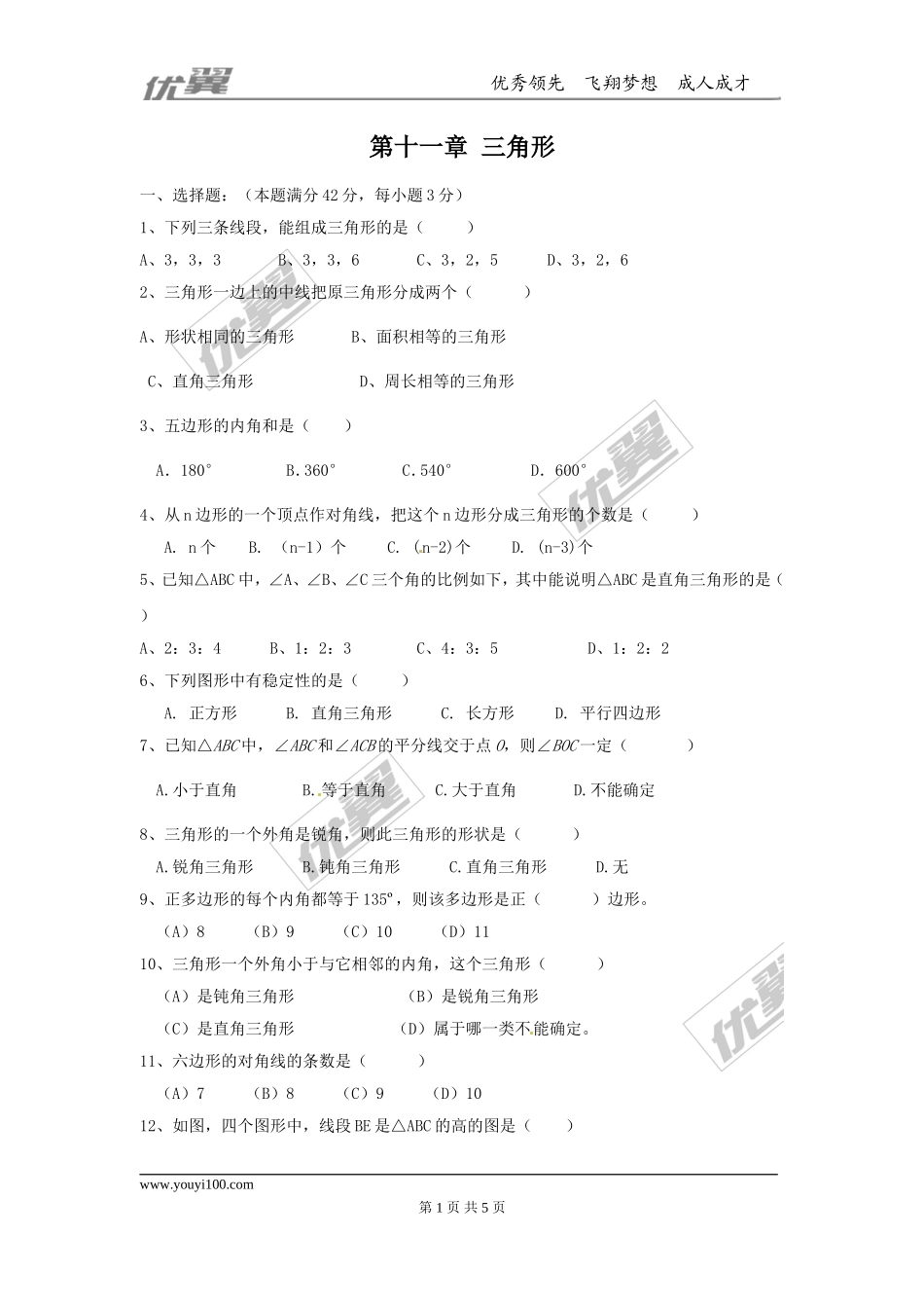 第十一章检测卷1(1).doc_第1页