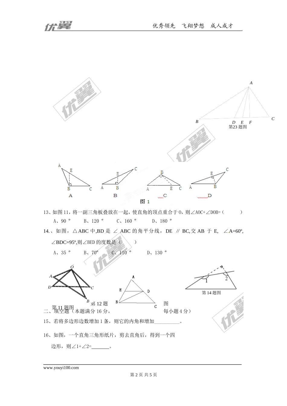第十一章检测卷1(1).doc_第2页
