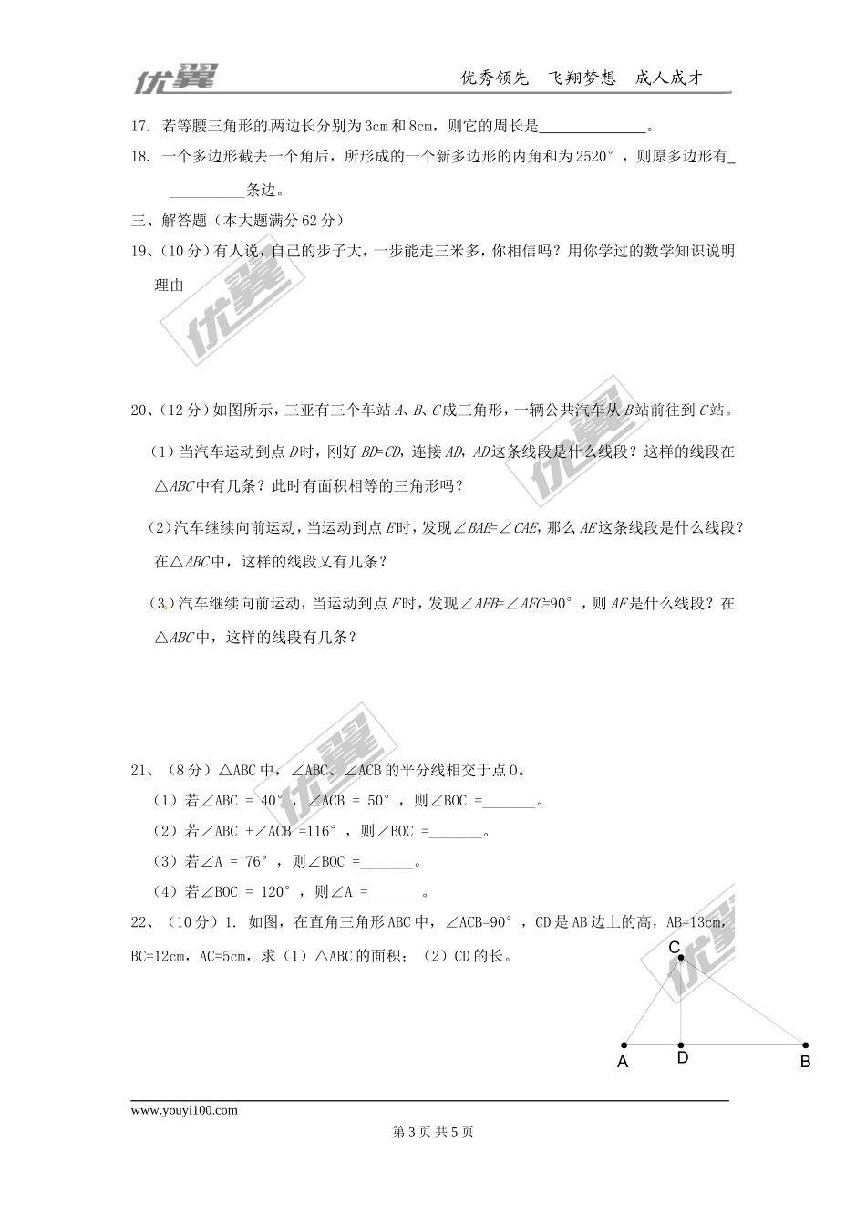 第十一章检测卷1(1).doc_第3页