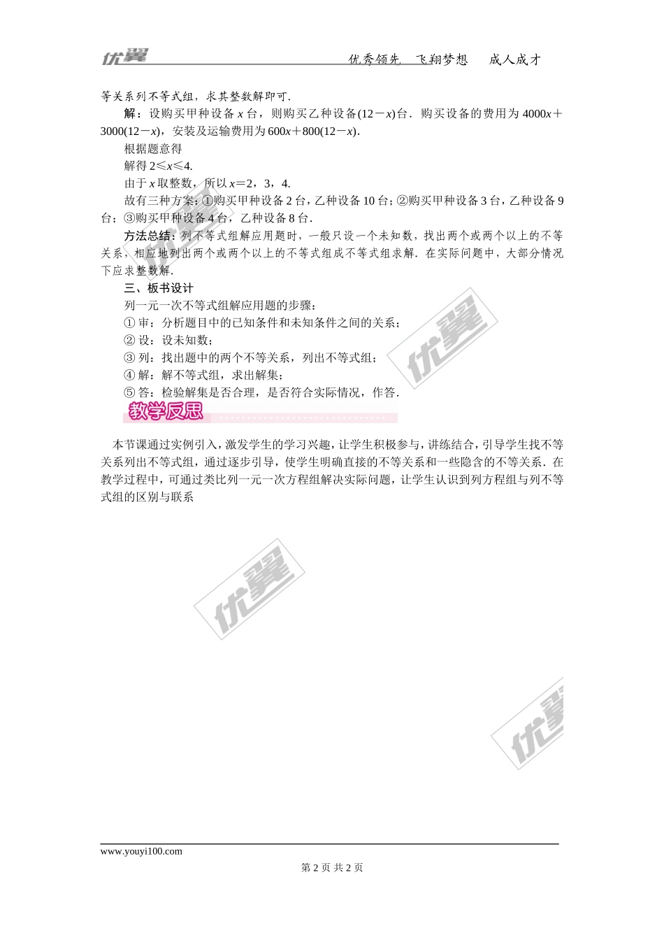 9.3 第2课时 一元一次不等式组的应用 1.doc_第2页