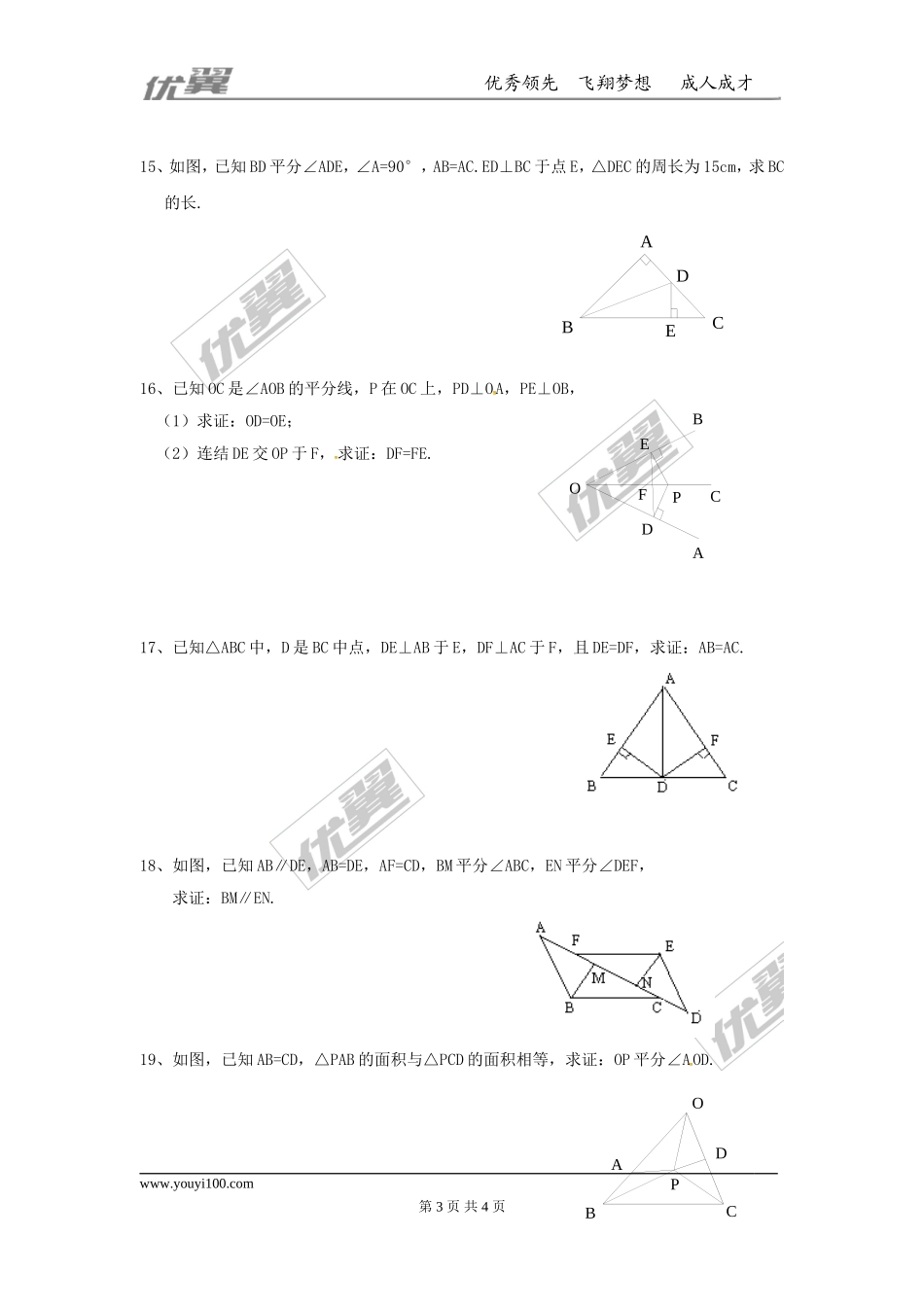 第十二章 全等三角形周周测3（12.3）.doc_第3页