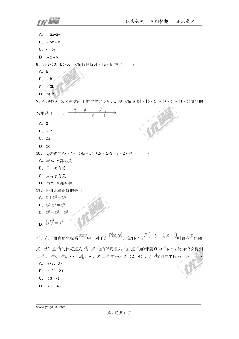 第二章 整式的加减周周测4（2.2）.doc_第2页