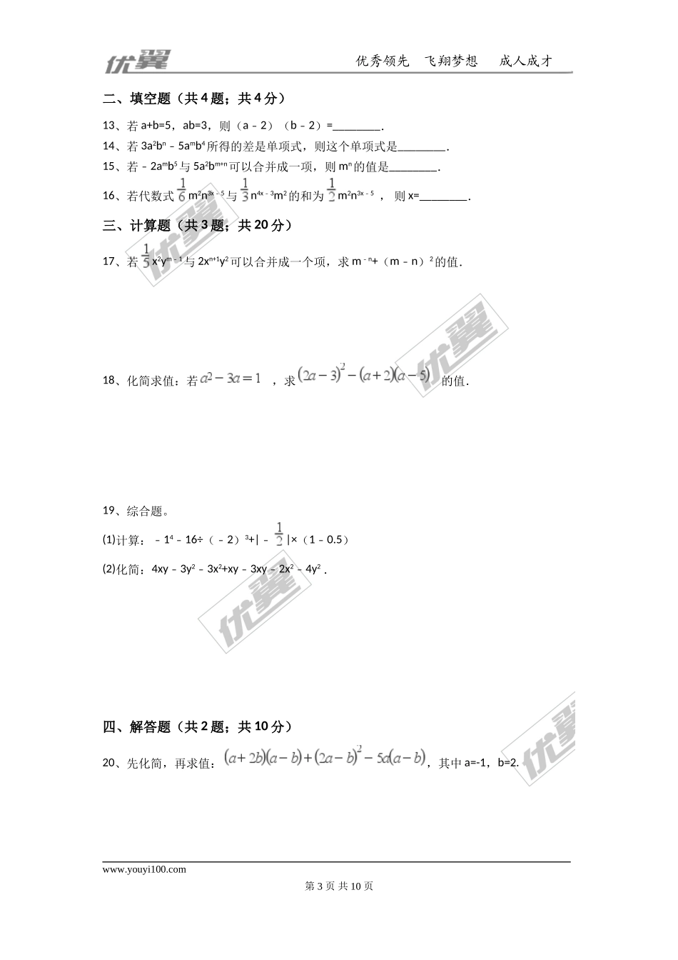 第二章 整式的加减周周测4（2.2）.doc_第3页