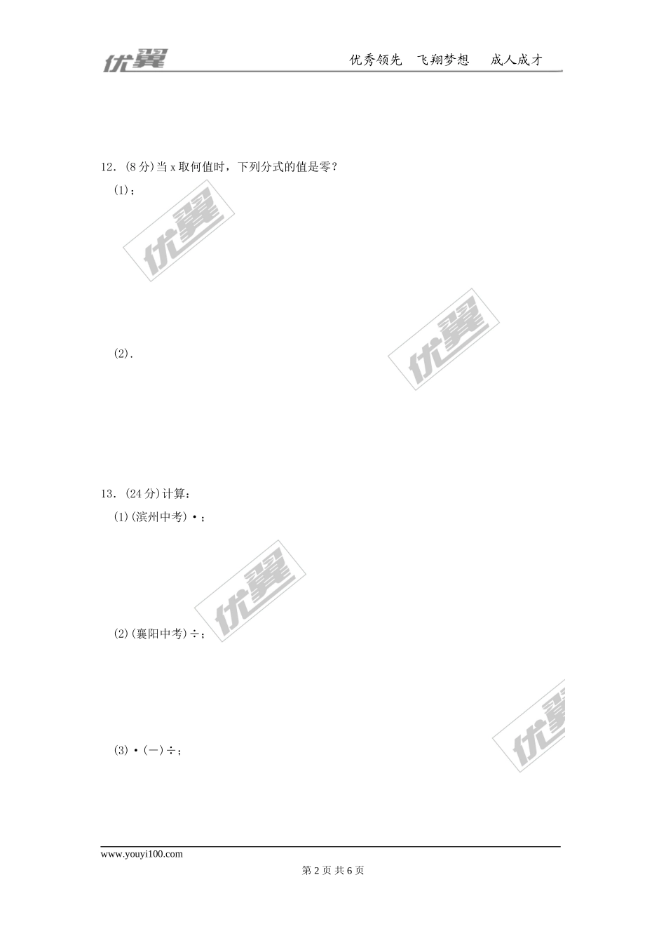 第十五章 分式周周测1（15.1-15.2.1）.doc_第2页
