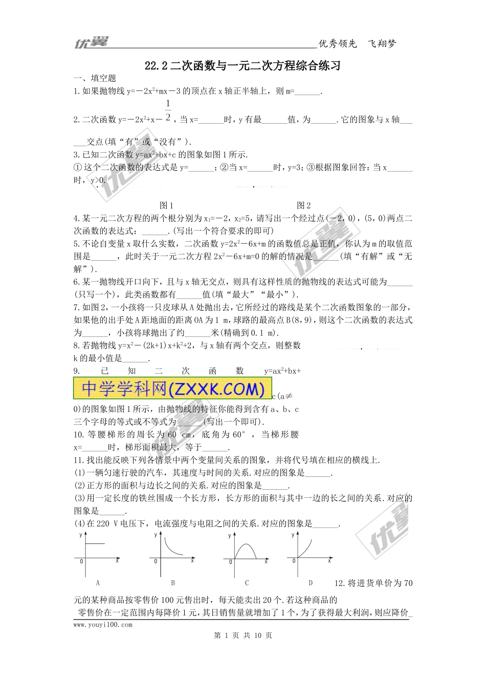 二次函数与一元二次方程复习1.doc_第1页
