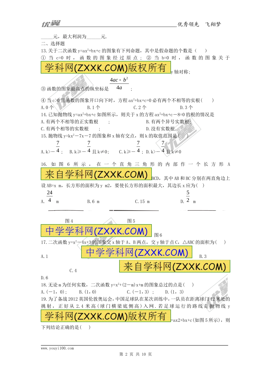 二次函数与一元二次方程复习1.doc_第2页