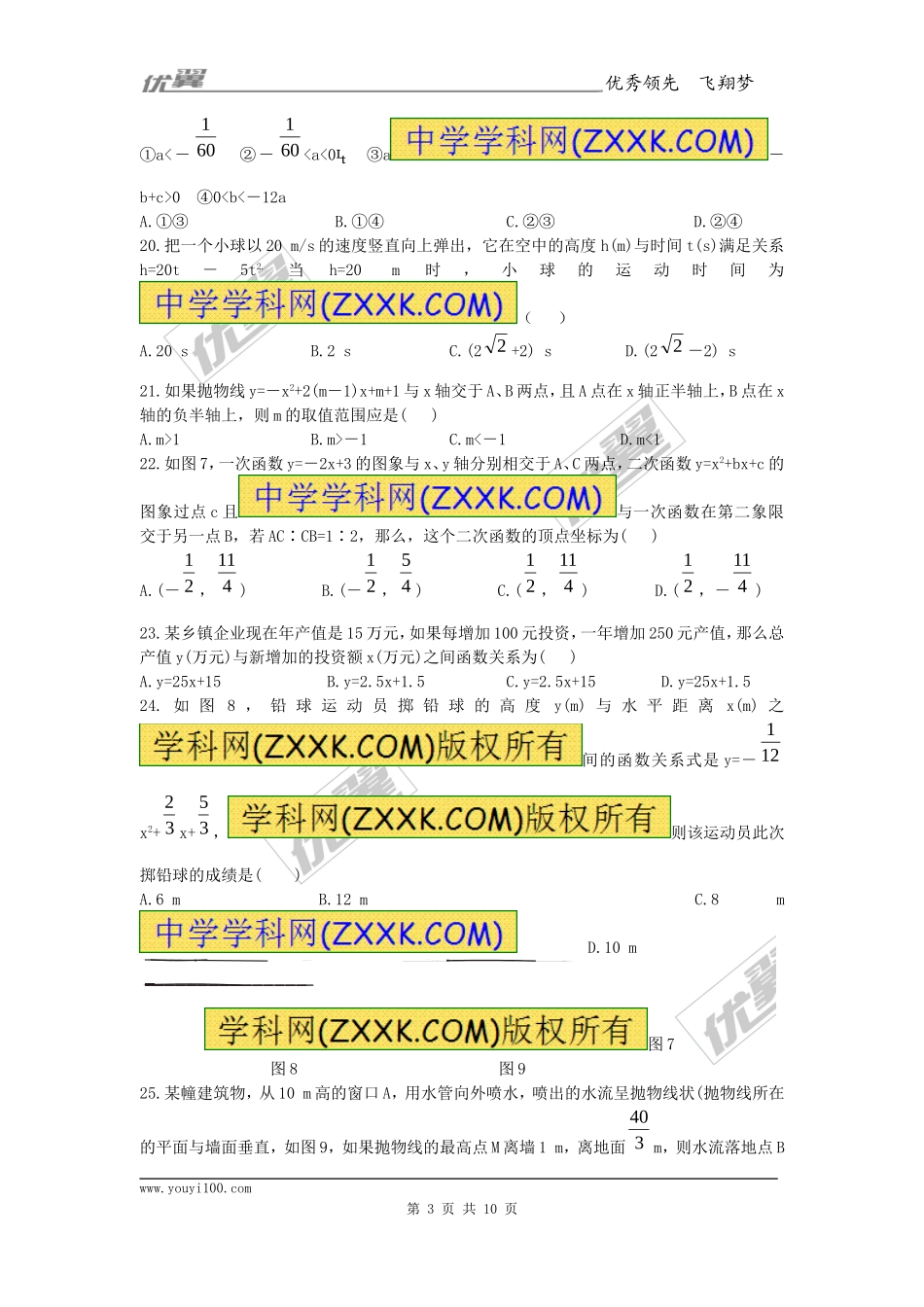 二次函数与一元二次方程复习1.doc_第3页