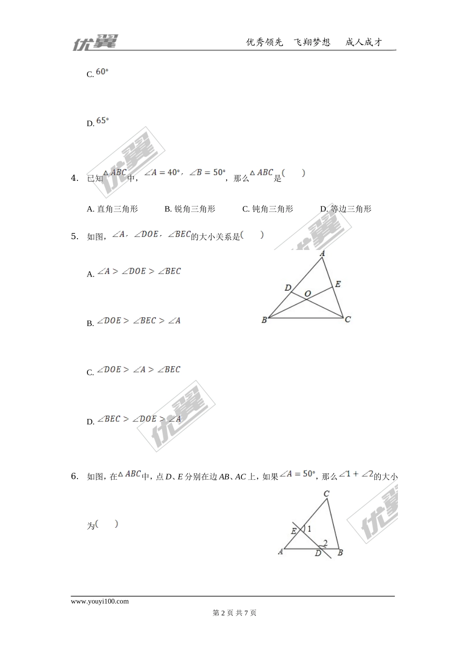 第十一章 三角形周周测3（11.2）.doc_第2页