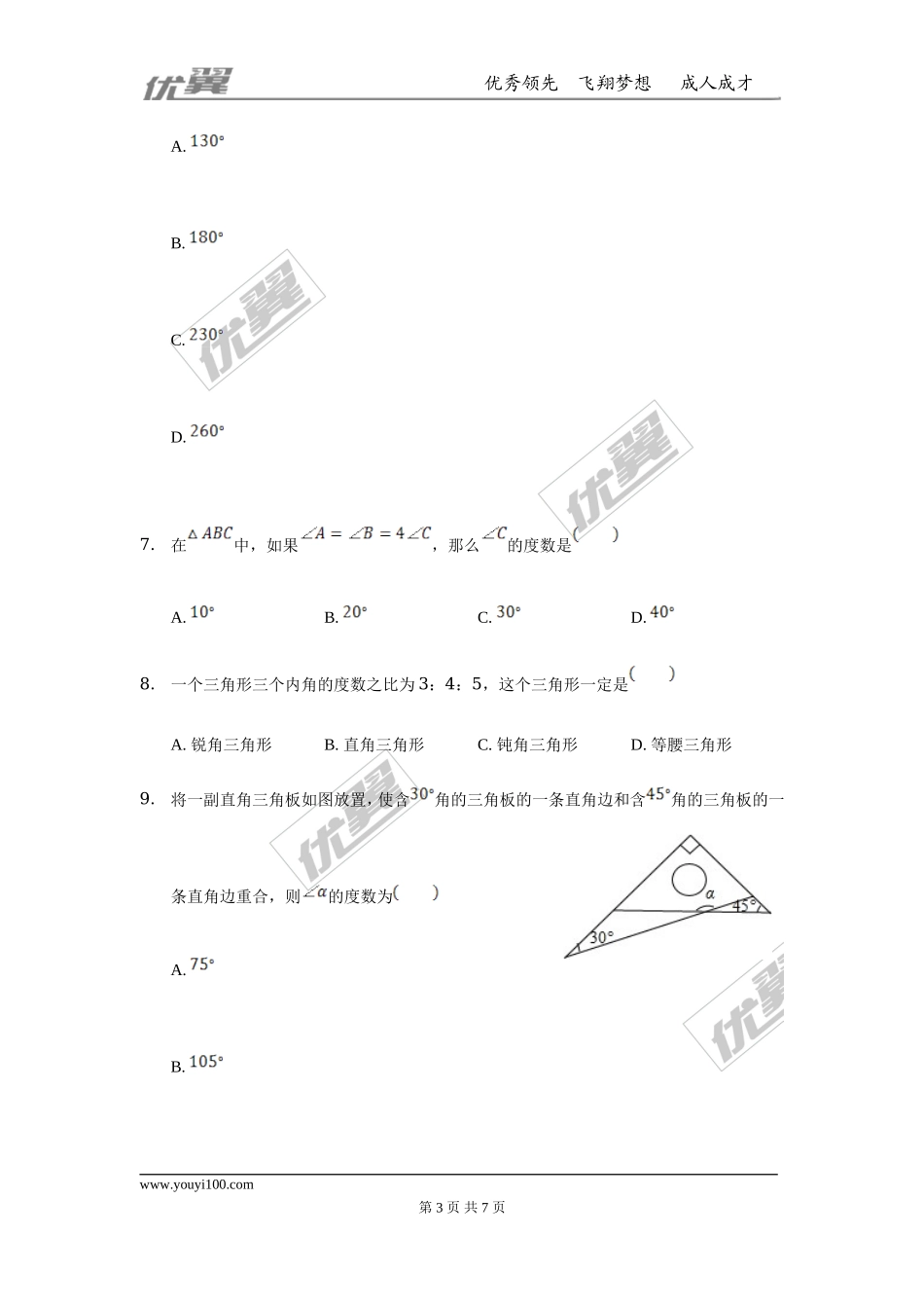 第十一章 三角形周周测3（11.2）.doc_第3页