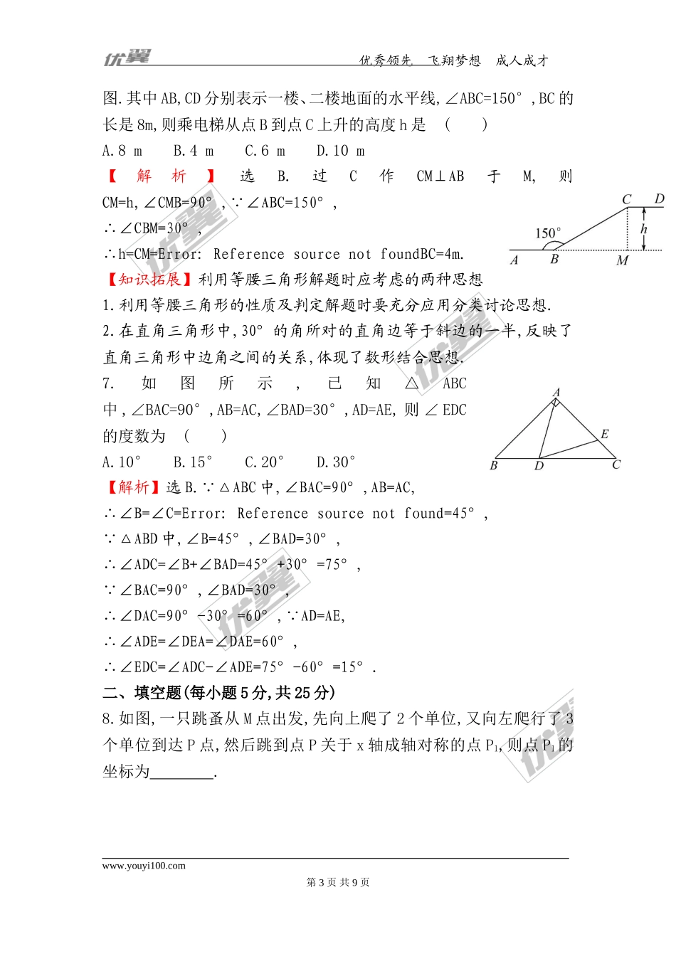 第十三章小结与复习3.doc_第3页