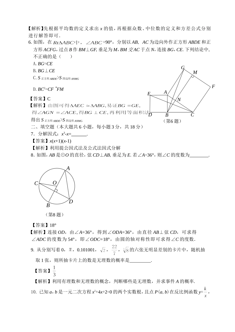 江西省2017年中考模拟试卷数学试题卷（一）.doc_第2页