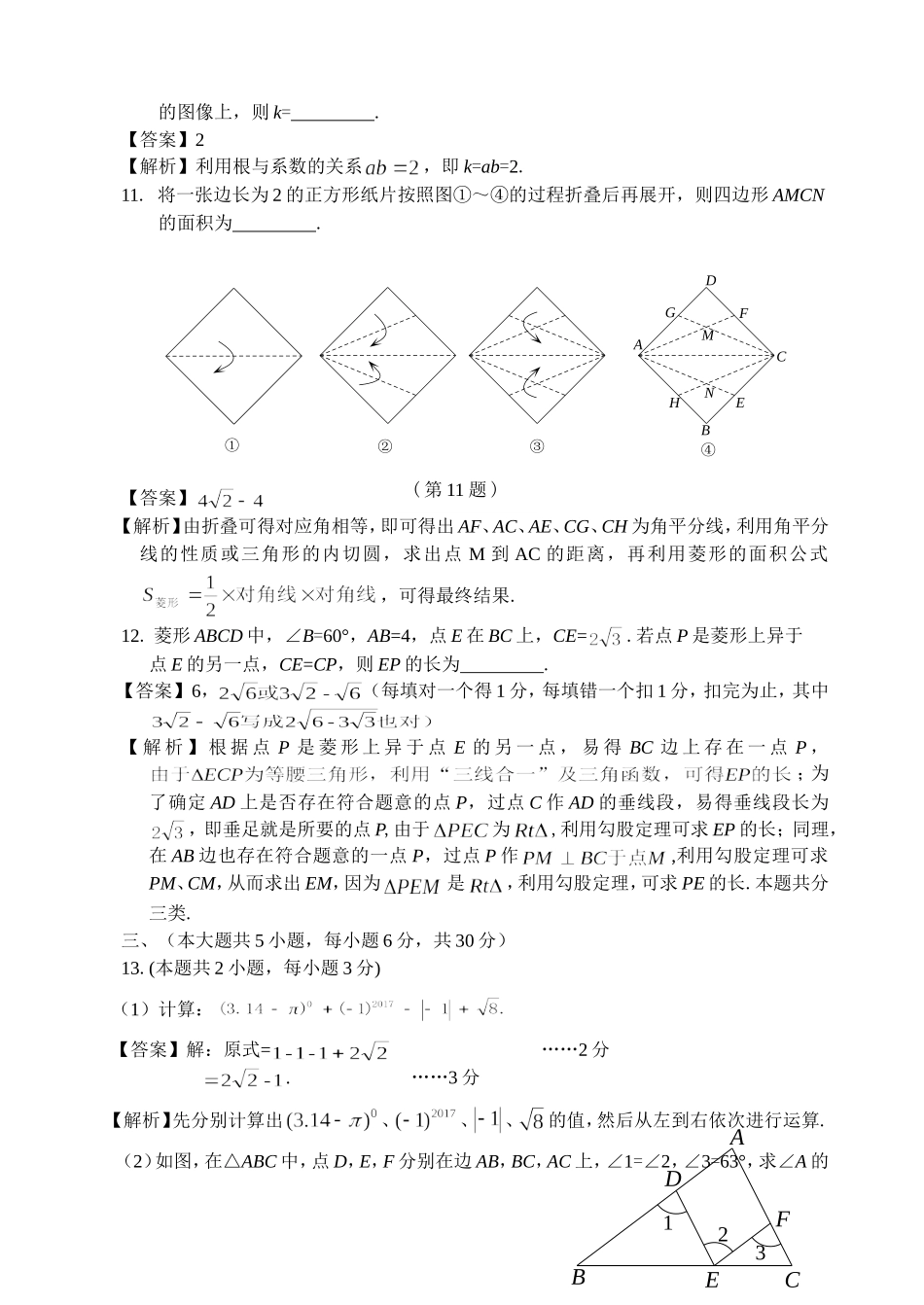 江西省2017年中考模拟试卷数学试题卷（一）.doc_第3页