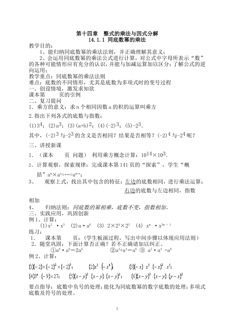 第十四章复习.doc_第1页
