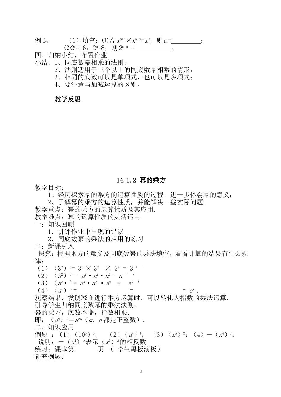 第十四章复习.doc_第2页