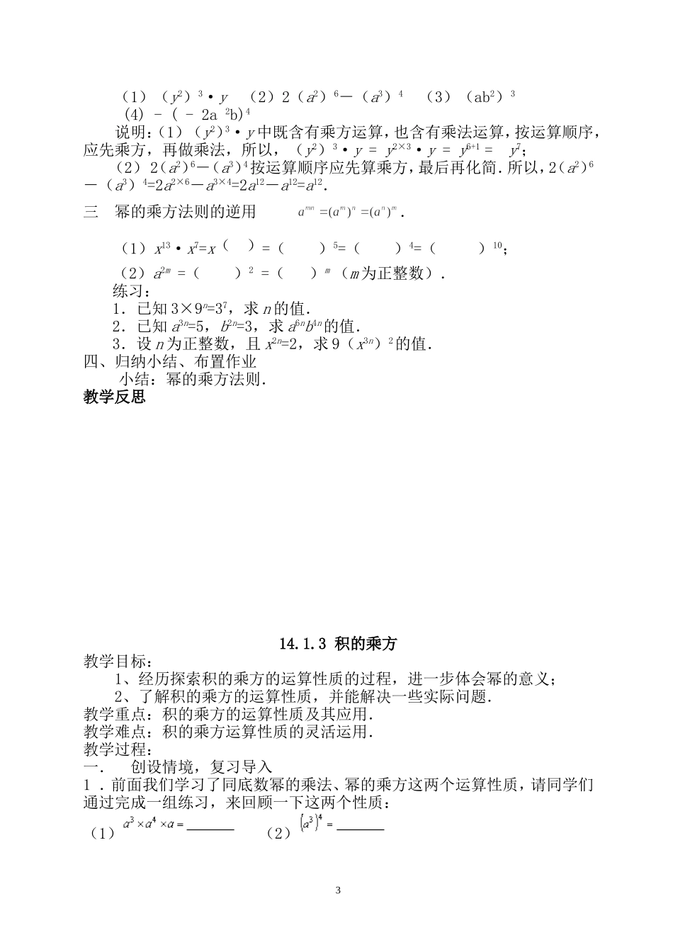 第十四章复习.doc_第3页