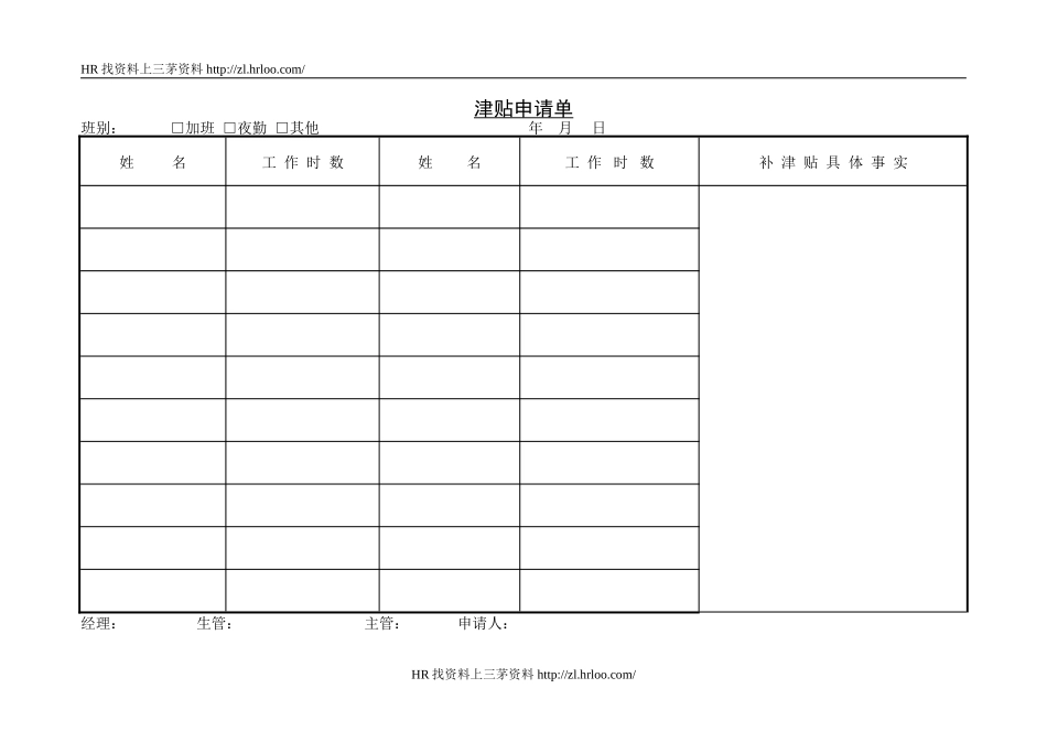 津贴申请单.doc_第1页