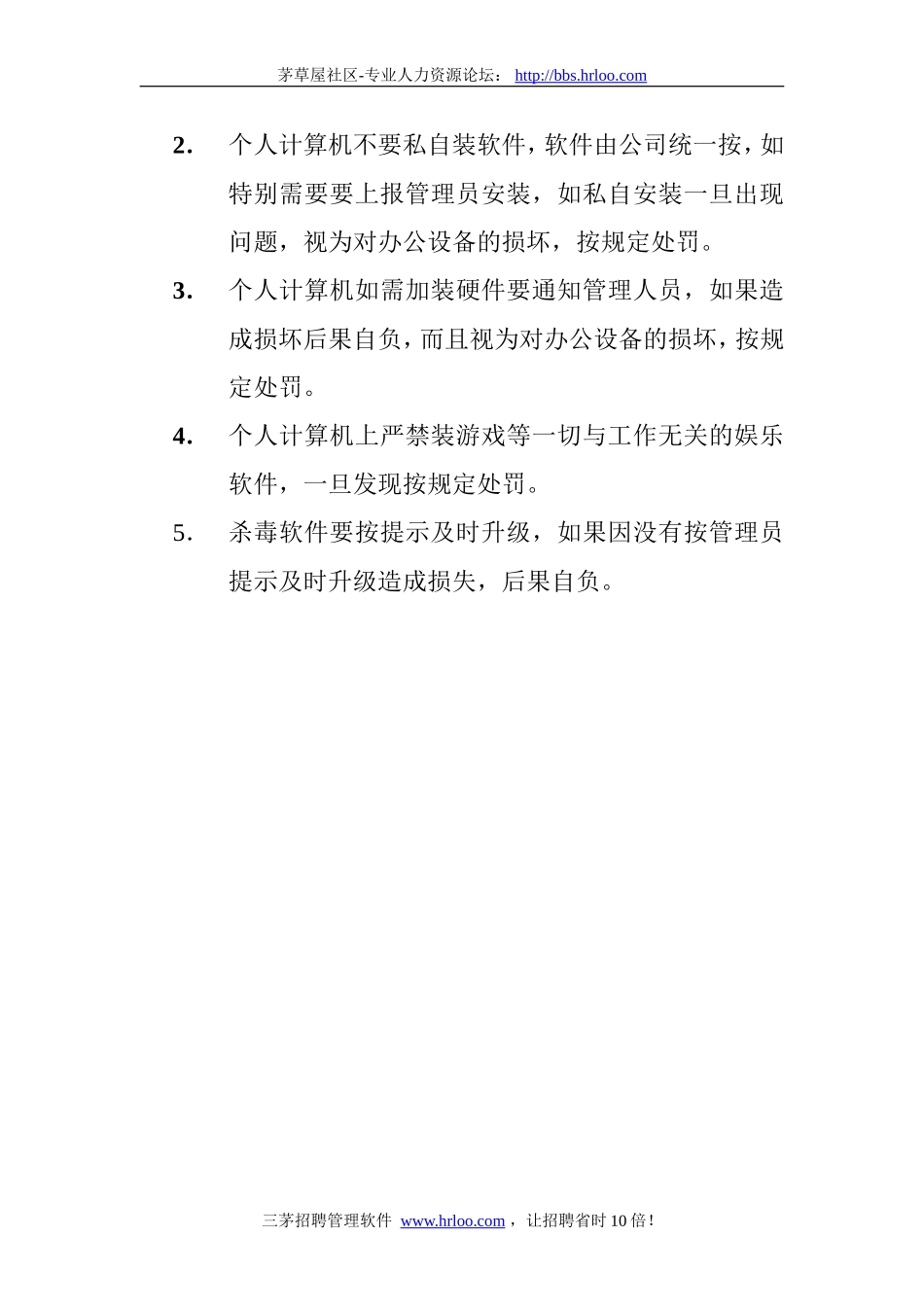 电子办公设备使用规章.doc_第2页