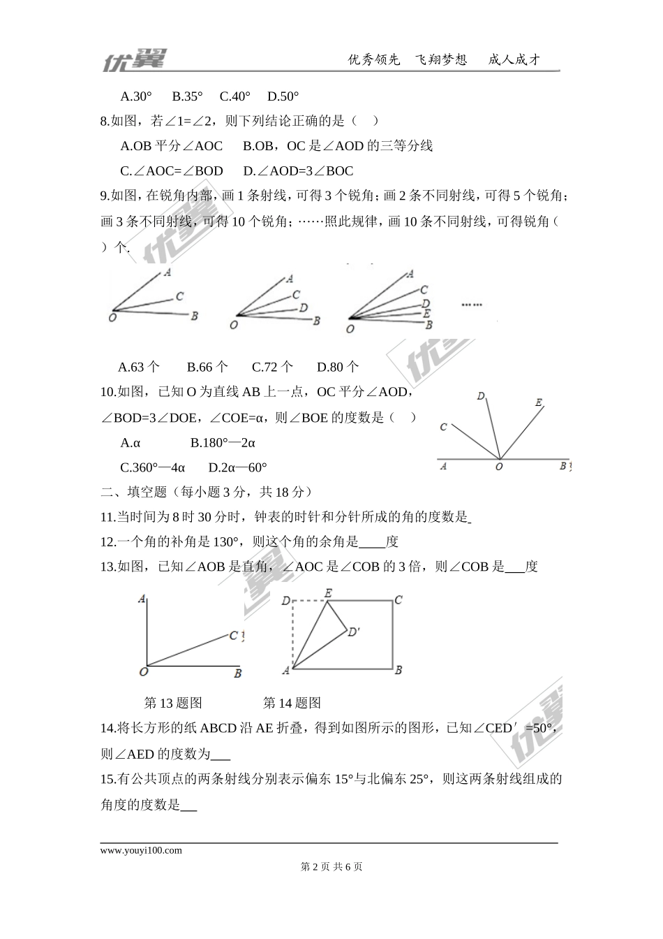 第四章 几何图形初步周周测 2（4.3）.doc_第2页