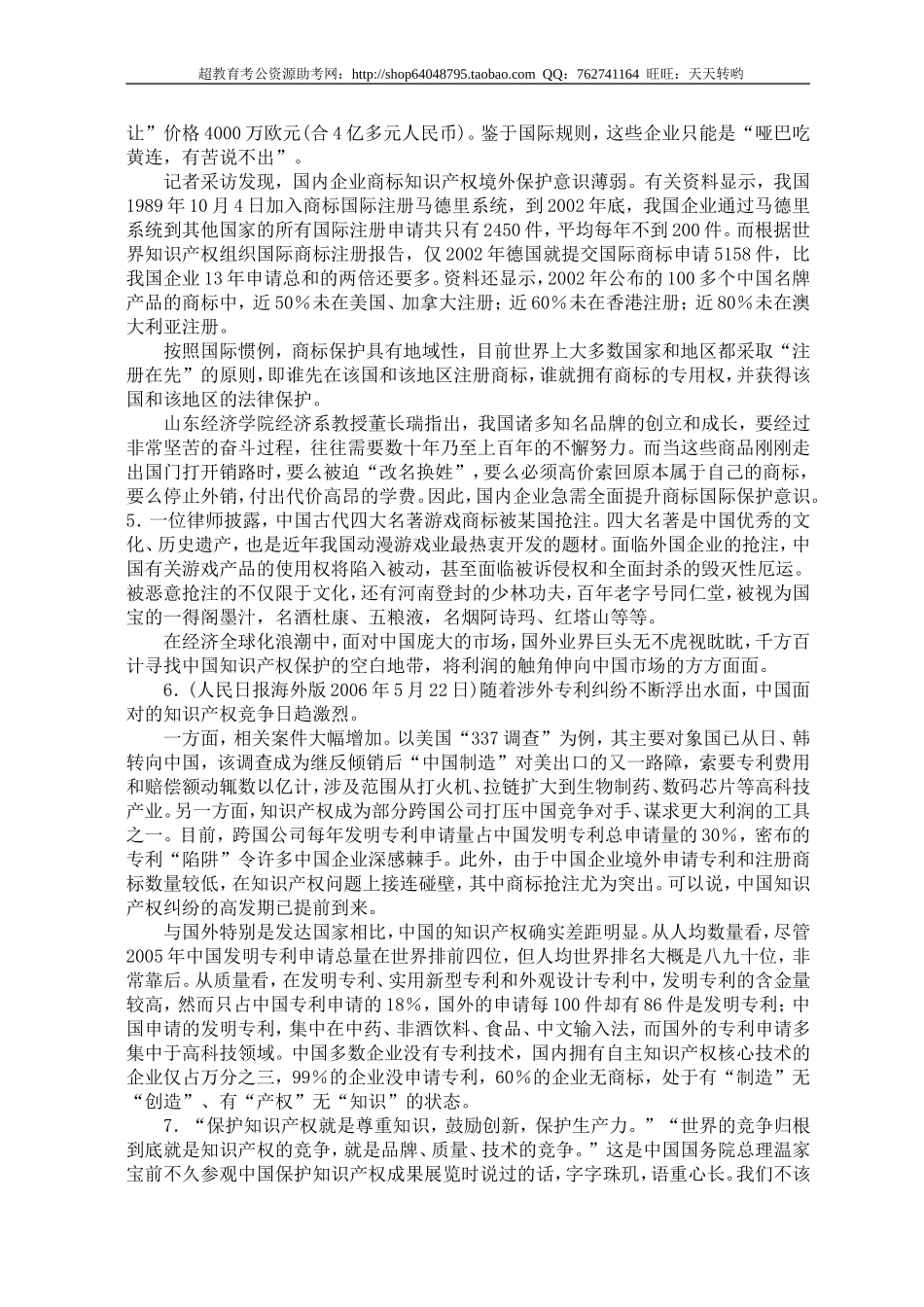 公务员录用考试申论标准预测试卷(17).doc_第3页