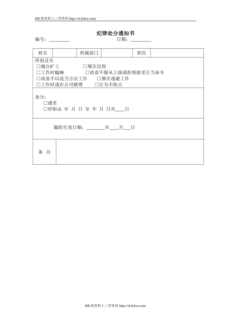 纪律处分通知书.doc_第1页