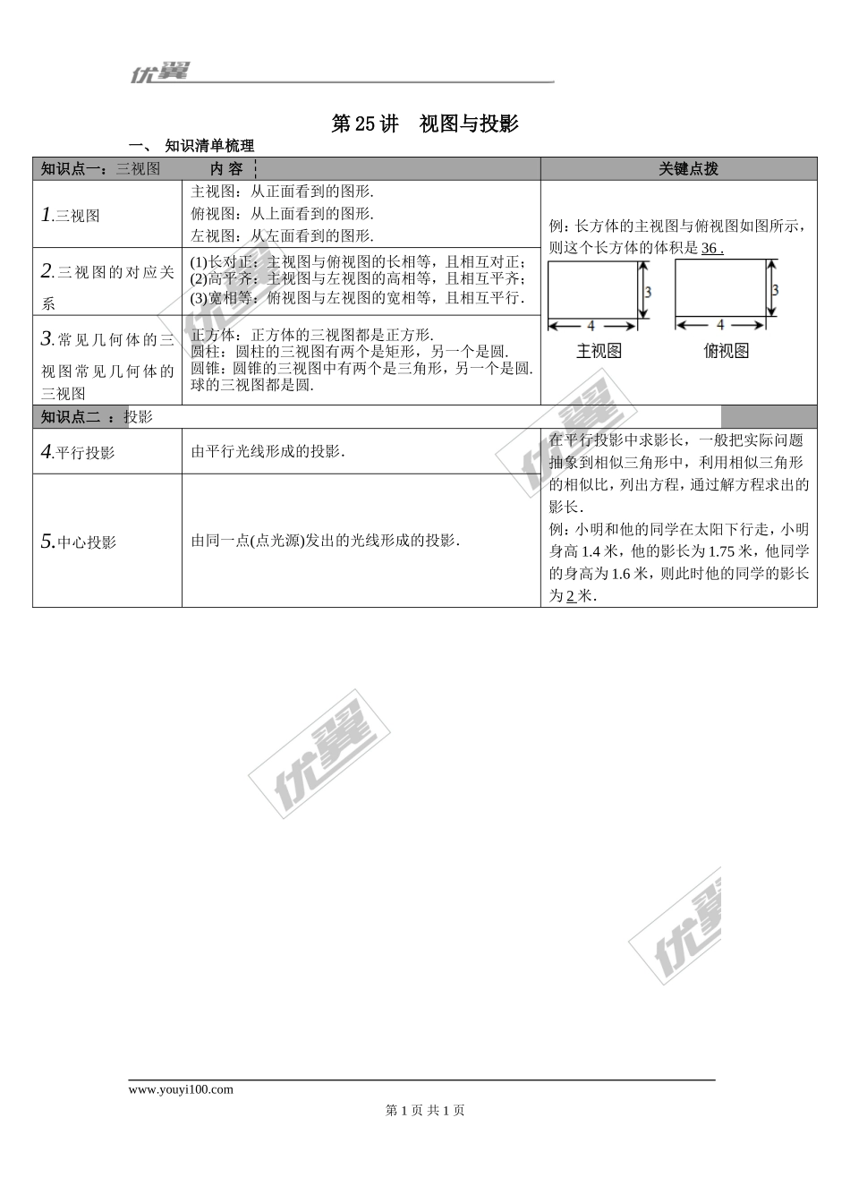 第25讲 视图与投影.doc_第1页