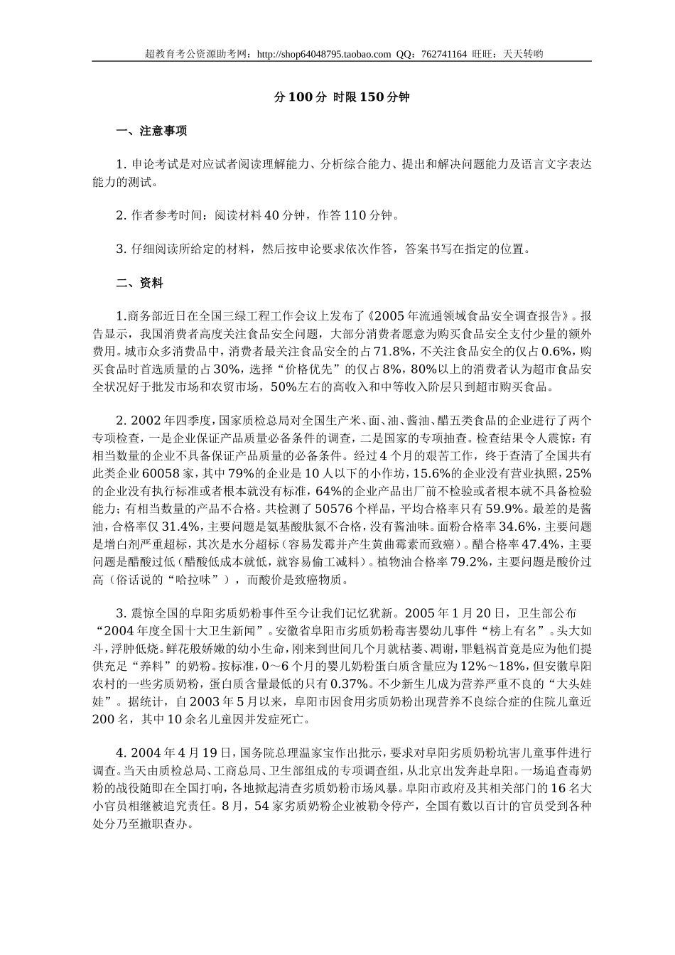 公务员录用考试申论标准预测试卷(35).doc_第1页