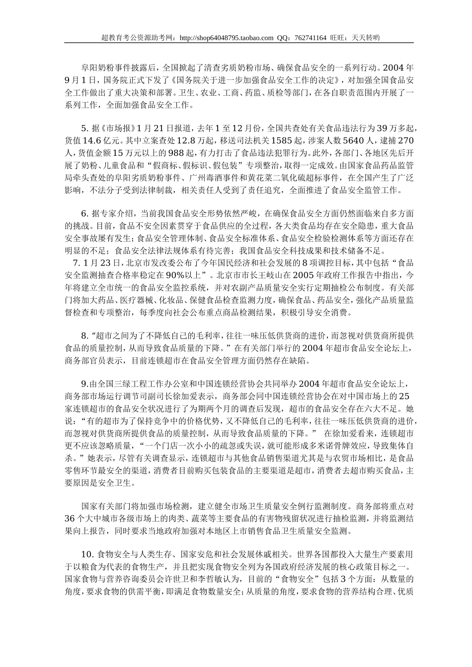 公务员录用考试申论标准预测试卷(35).doc_第2页
