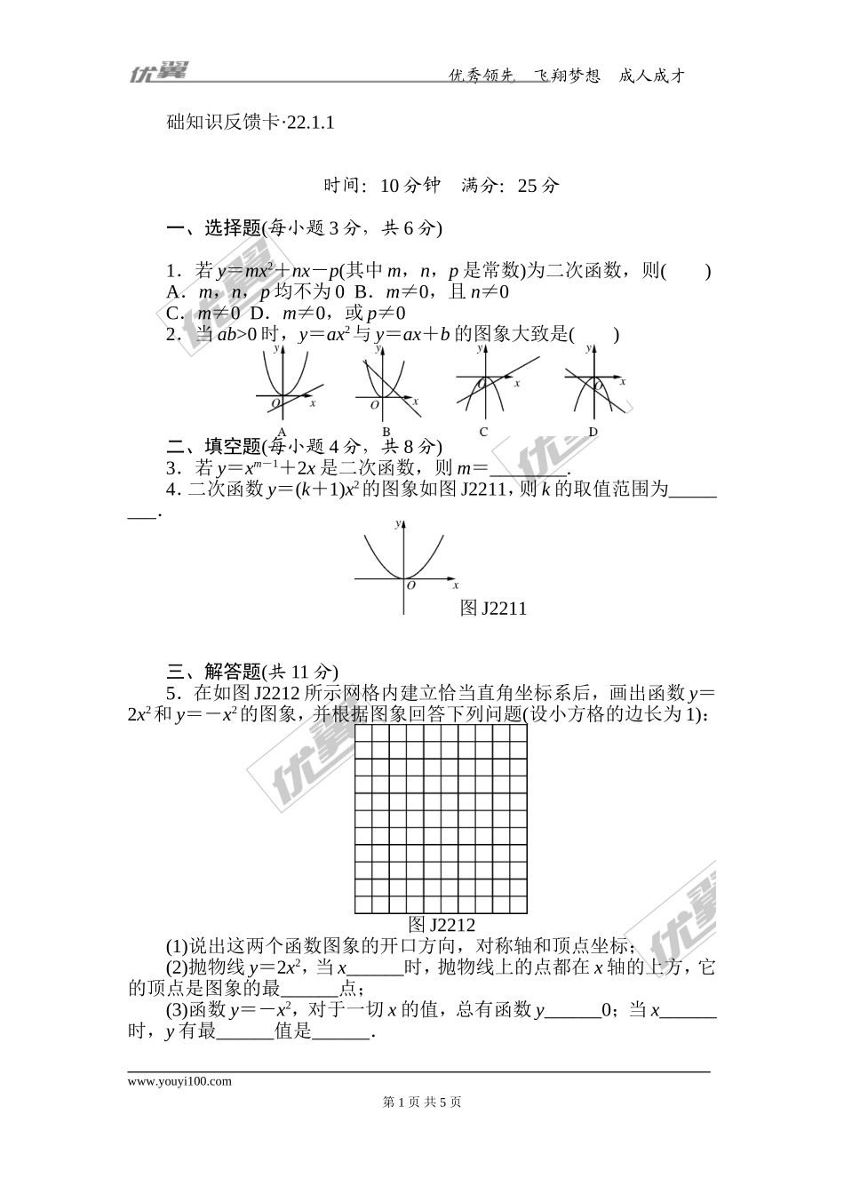 第22章《二次函数》基础练习(5套).doc_第1页