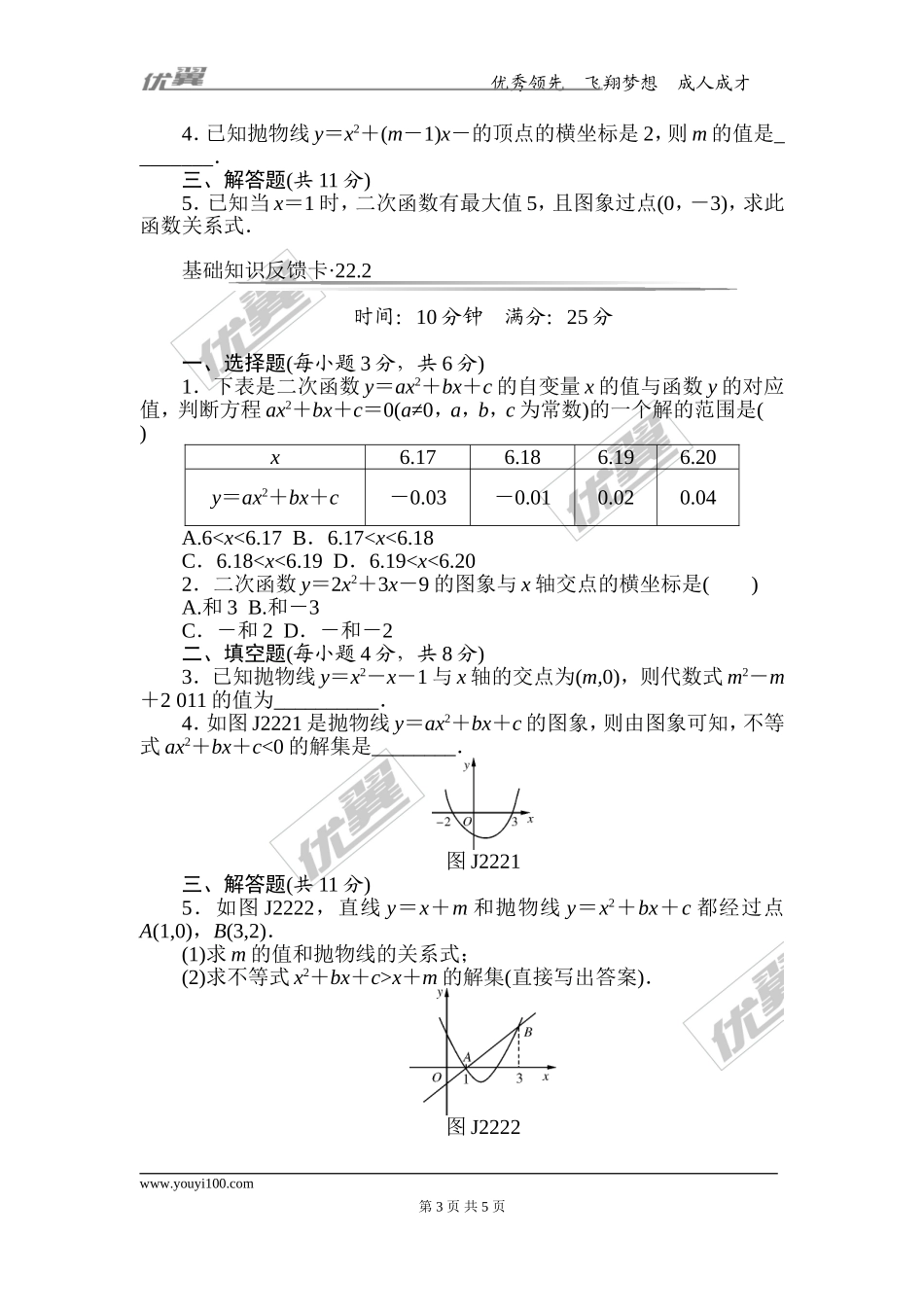 第22章《二次函数》基础练习(5套).doc_第3页