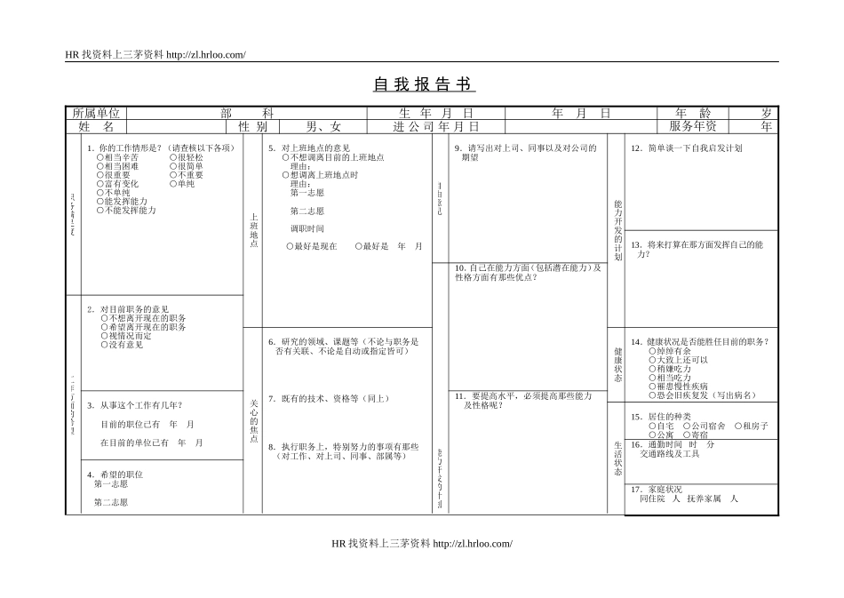 自我报告书.doc_第1页