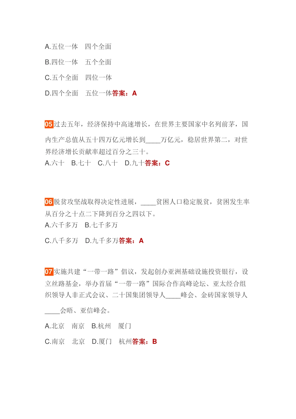 十九大报告测试题（请务必重视）.docx_第2页