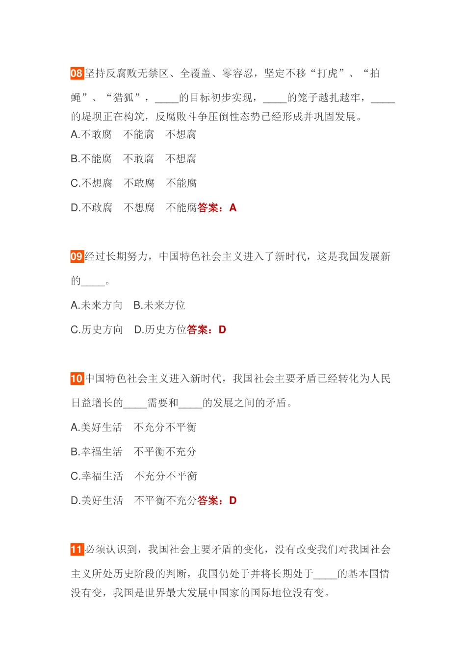 十九大报告测试题（请务必重视）.docx_第3页