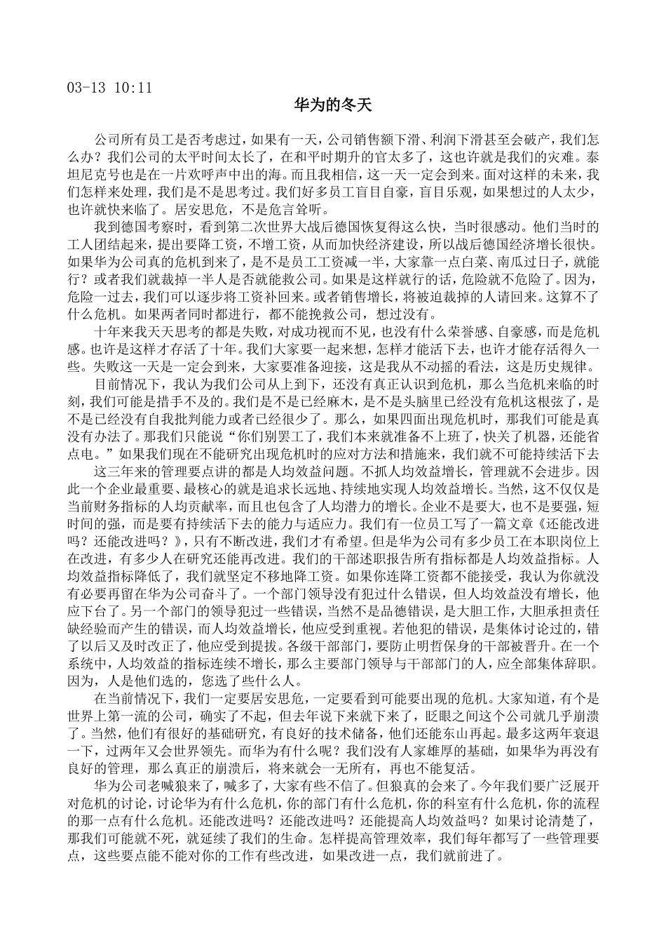 华为的冬天.doc_第1页