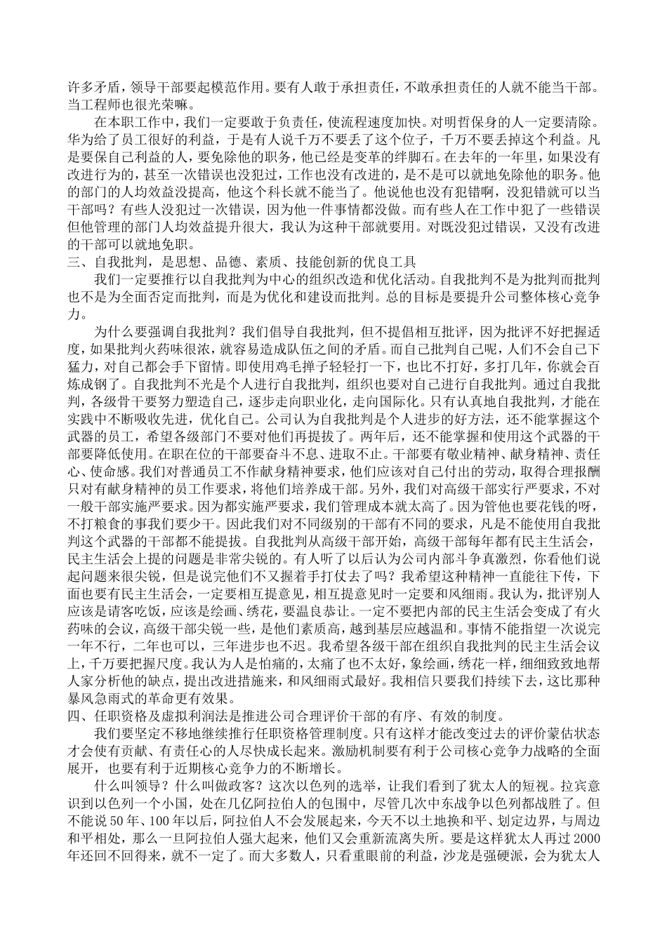 华为的冬天.doc_第3页