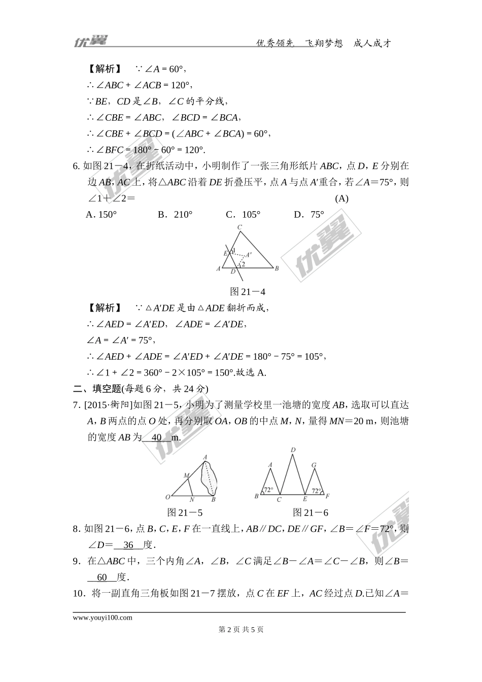 同步练习：三角形的基础知识.doc_第2页