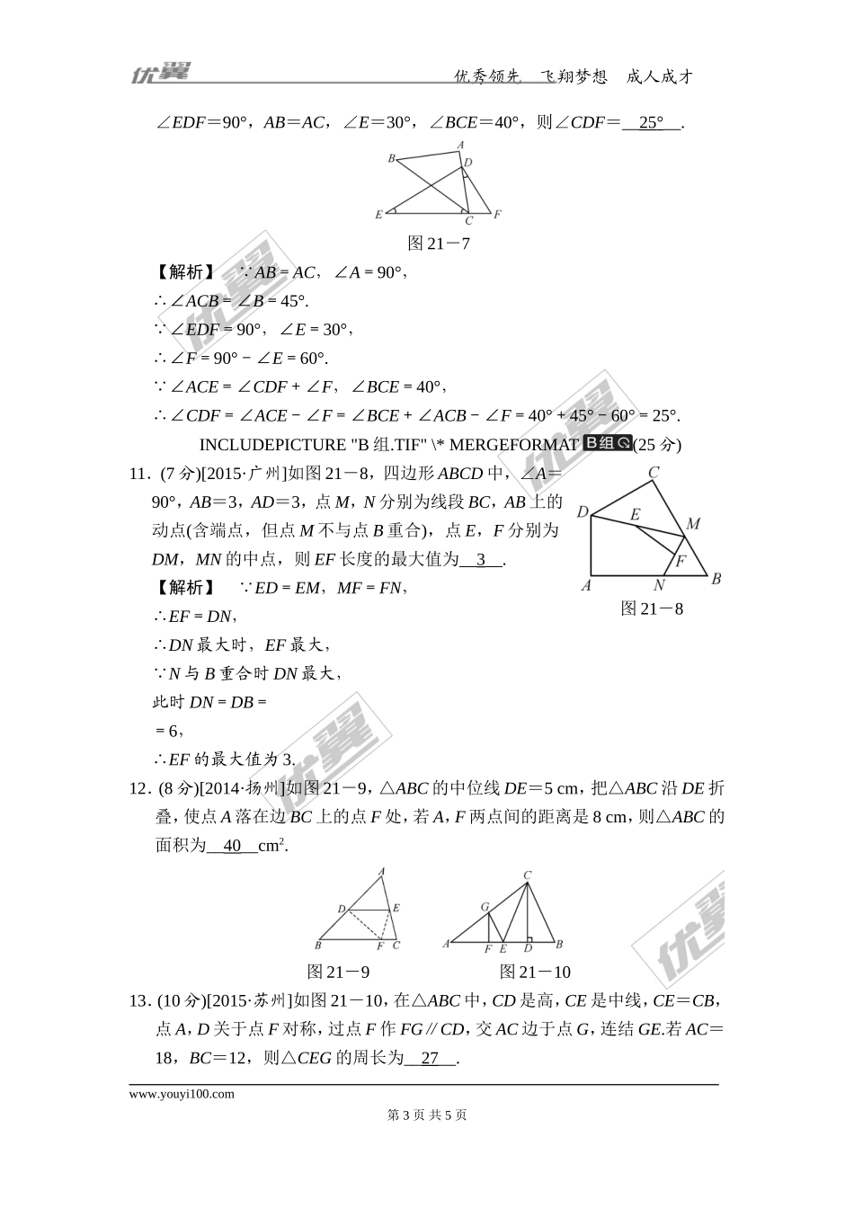 同步练习：三角形的基础知识.doc_第3页
