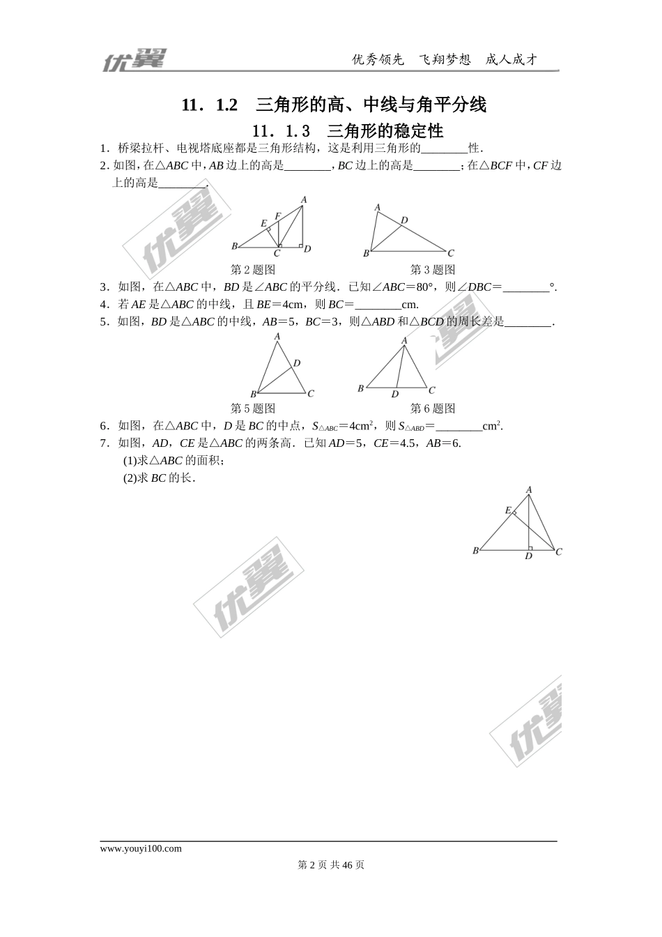 课时小练习.doc_第2页