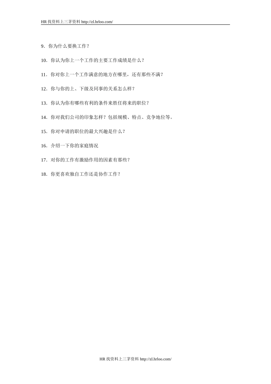 面谈构成表.doc_第2页