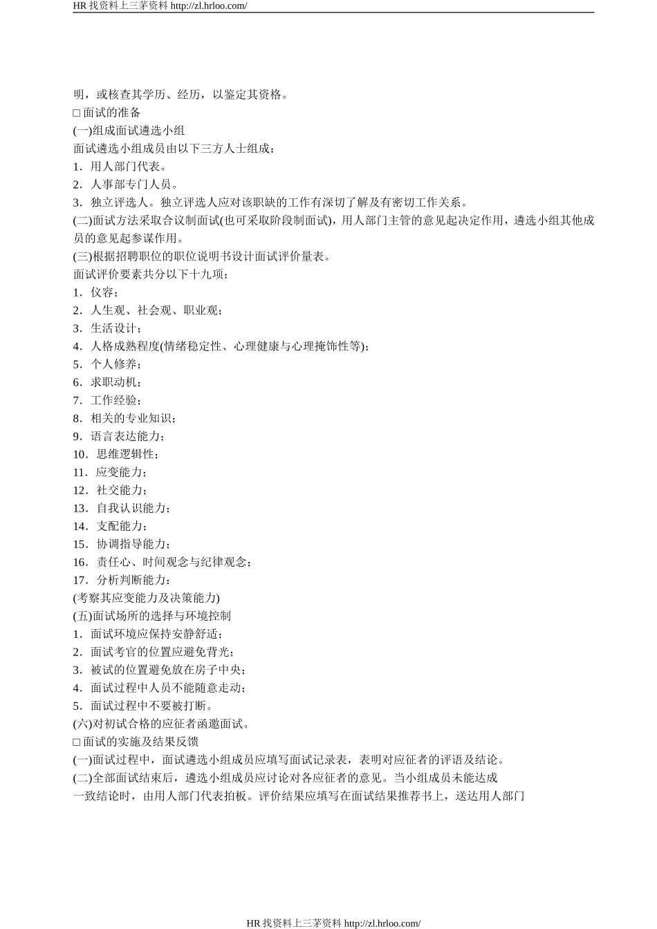 员工聘用制度.doc_第2页
