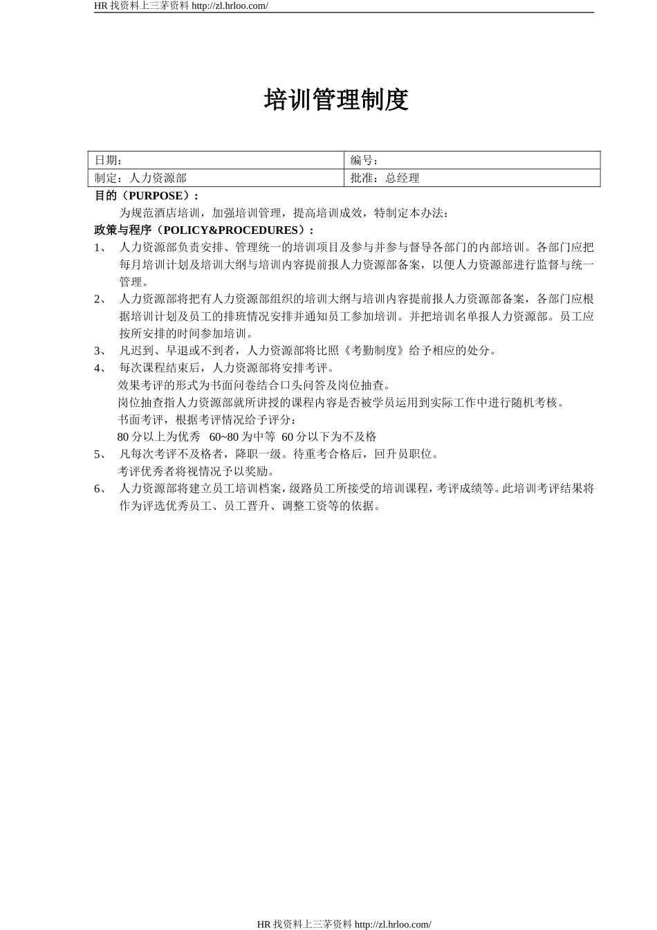 培训管理制度.doc_第1页