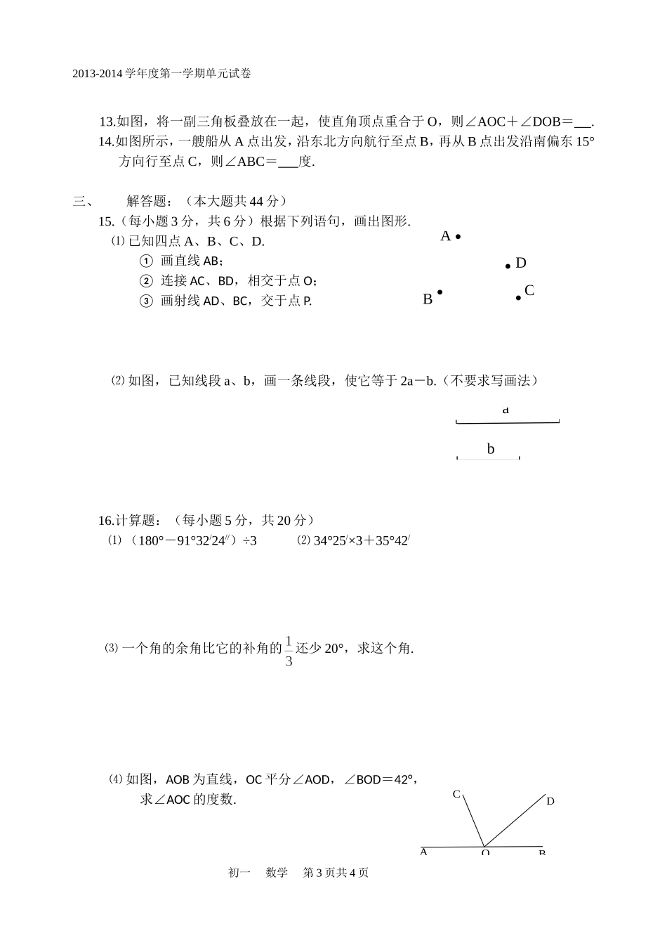第四章 检测2.doc_第3页