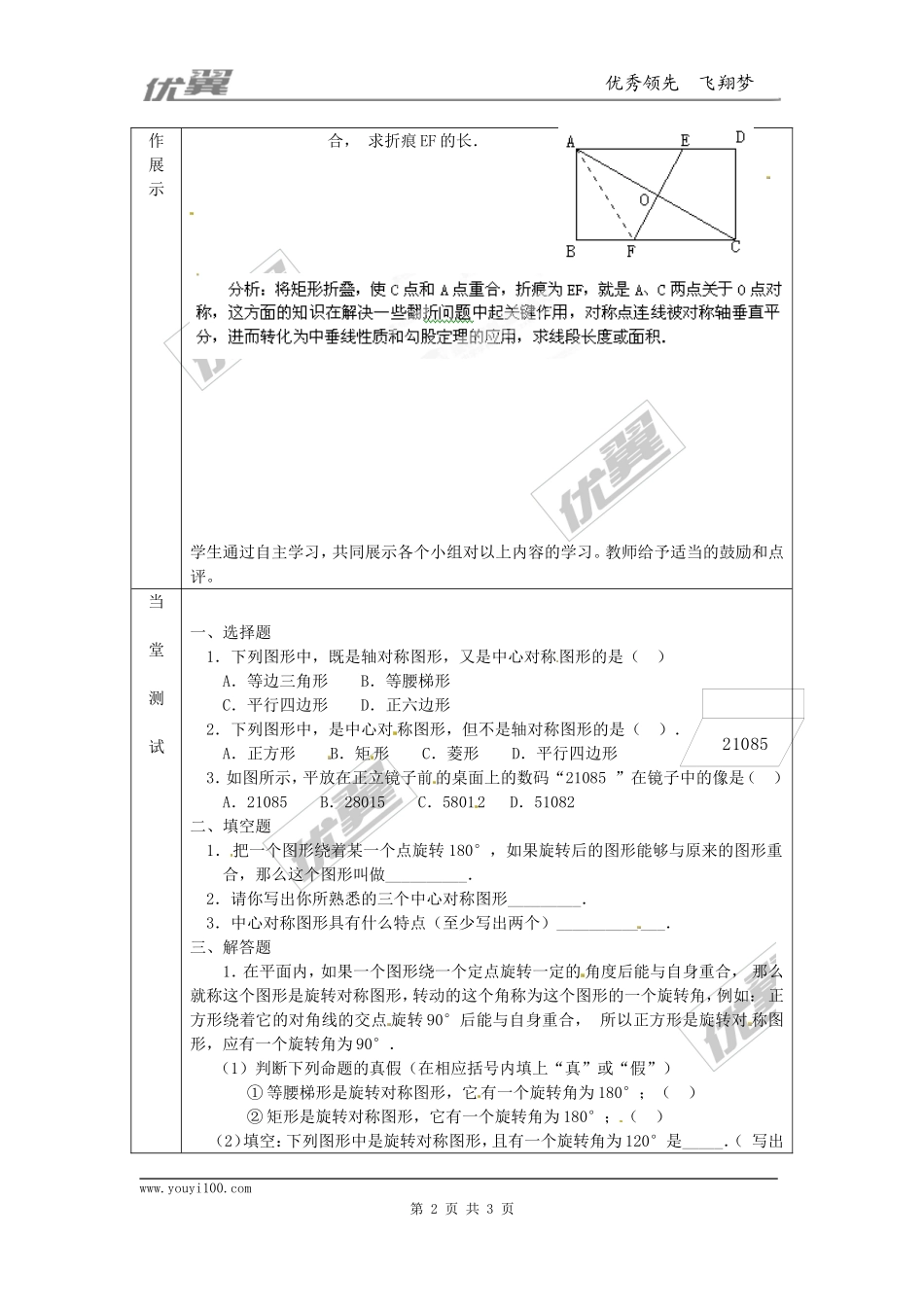 23.2.2中心对称图形.doc_第2页
