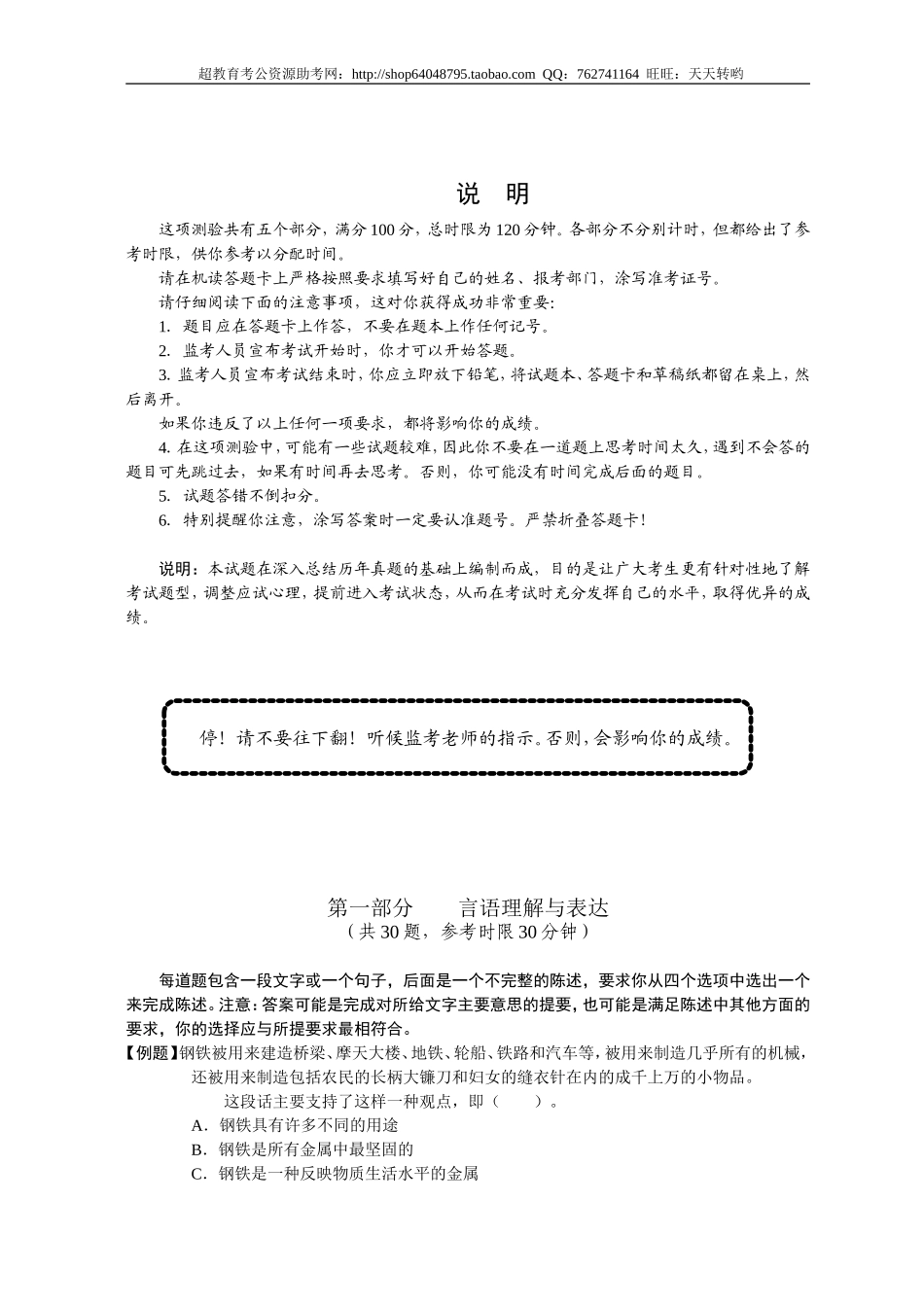 行政职业能力测验模拟预测试卷（26）.doc_第1页