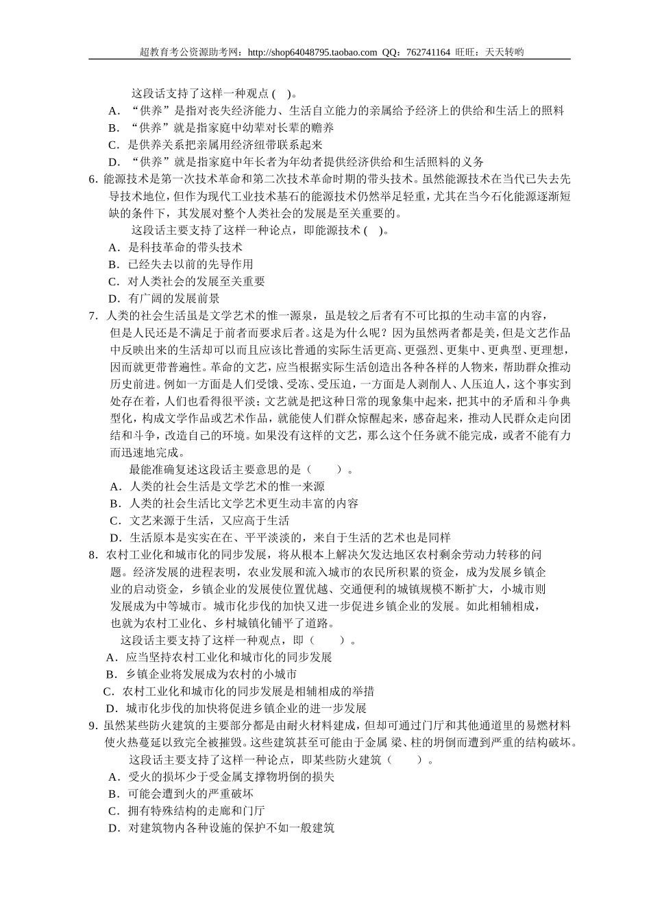 行政职业能力测验模拟预测试卷（26）.doc_第3页