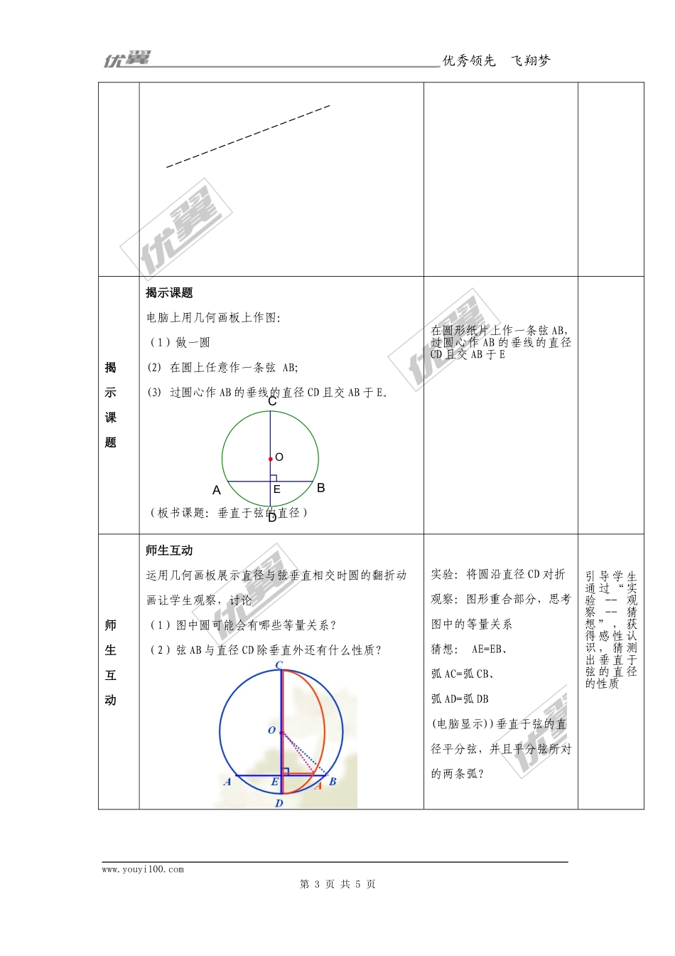 24.1.2垂直于弦的直径2.doc_第3页
