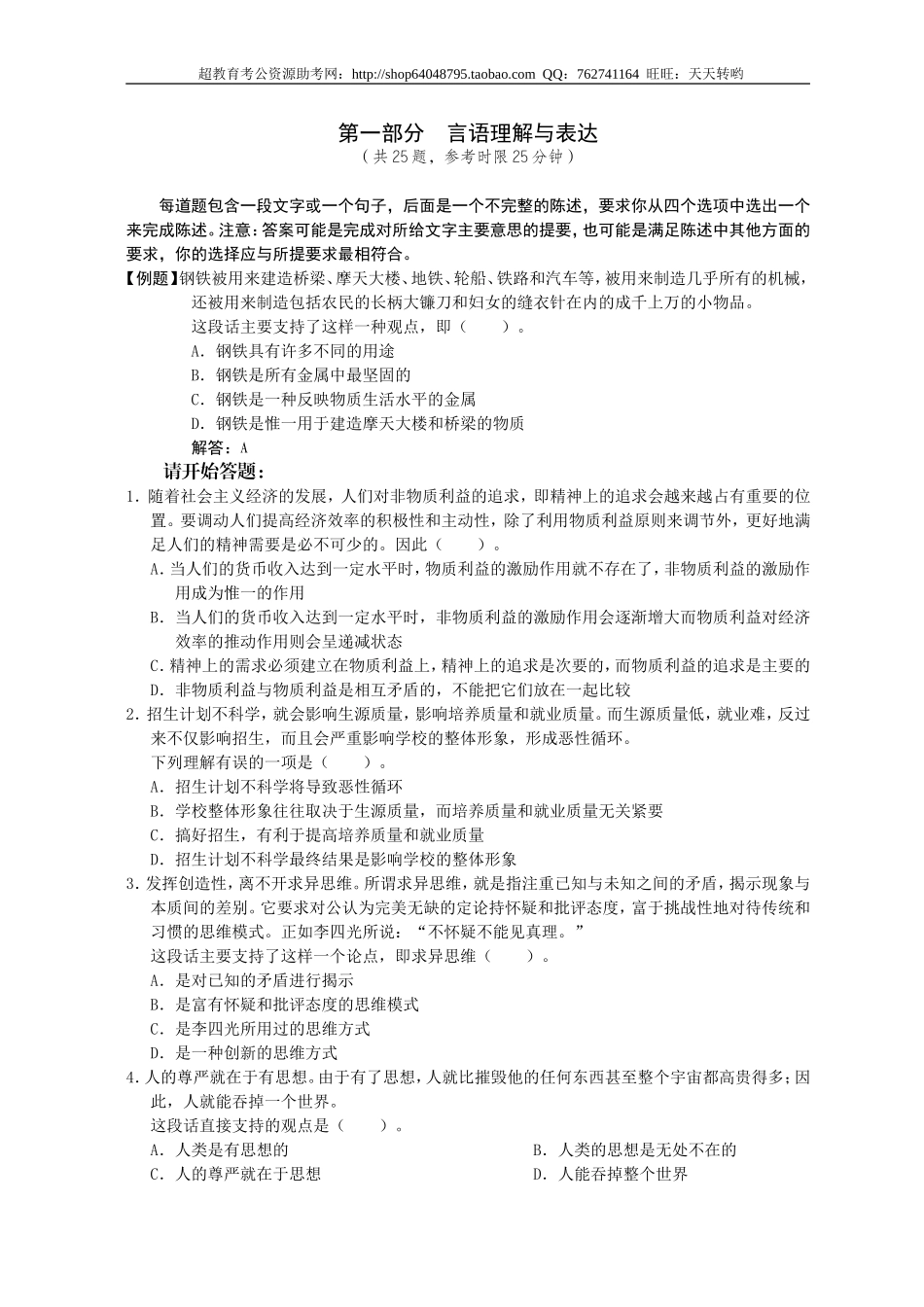 行政职业能力测验模拟预测试卷（35）.doc_第1页