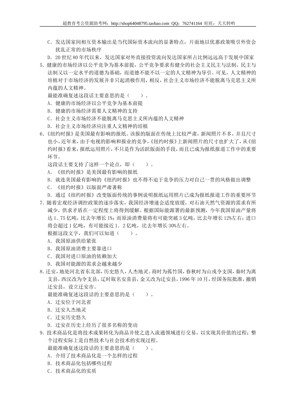 行政职业能力测验模拟预测试卷（7）.doc_第2页
