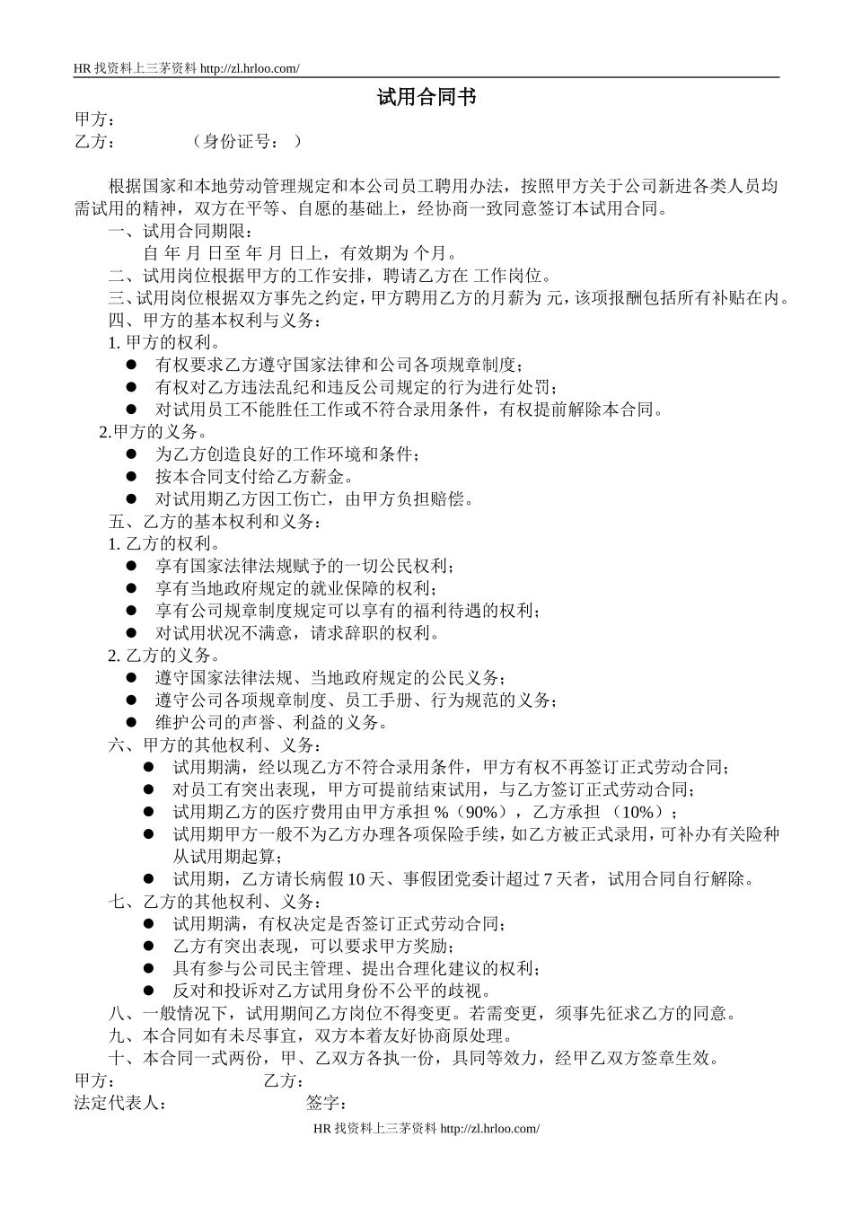 试用合同书.doc_第1页